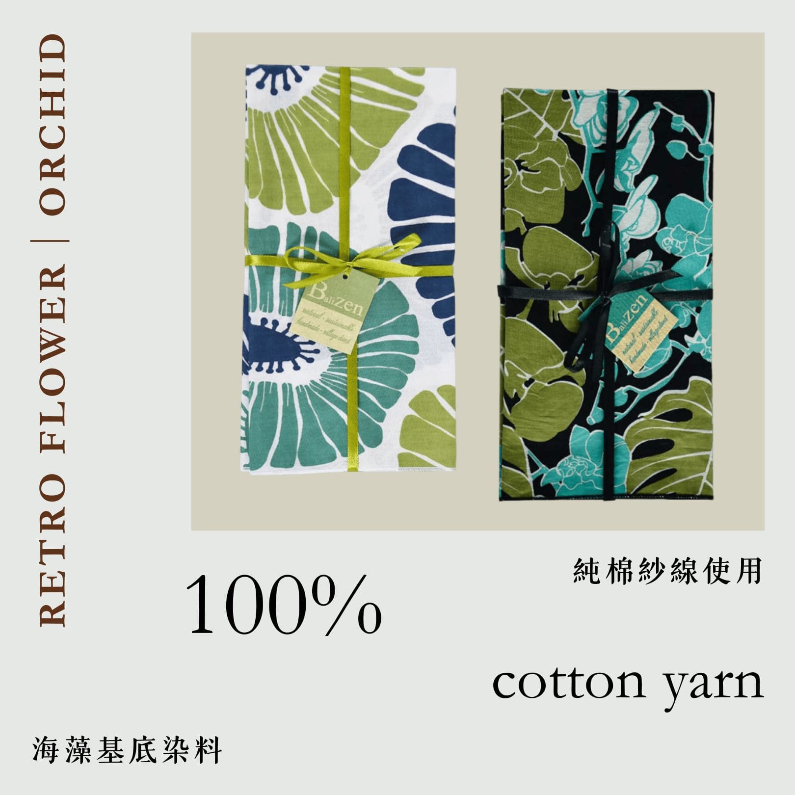 Green & Blue Retro Flower Napkins set of 4 復古花印環保餐巾　獼猴桃